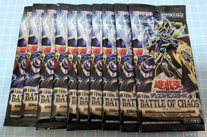 遊戯王 BATTLE OF CHAOS バトル・オブ・カオス 10パックセット 新品未開封 説明文必読 買い取り品 格安出品