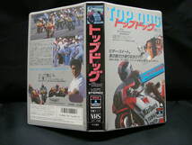 VHS　トップドッグ　　　　　JVT11420 ビデオテープ_画像1