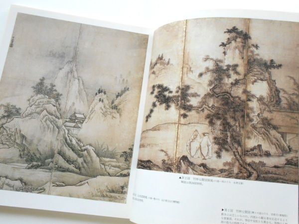 Catalog, photo commentary, book, Unkoku Togen, Unkoku School, Unkoku Toeki, national treasure, important cultural property, important art object, family tree, landscape painting, Gunma map, bamboo forest, seven wise men, riding donkey, people, hanging scroll, landscape painting, ink painting, Momoyama period painting, ancient Japanese art, Artwork, book, hanging scroll