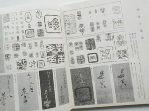 図録本柴田是真幕末明治超絶技巧蒔絵漆絵金工芸漆芸印譜印章落款写真解説印籠絹本着色襖絵菓子器茶道具蒔絵額面扇面団扇絵自伝日本の古美術