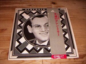 ●即決！LP：GLENN MILLER REMEMBER GLENN 不滅のグレン・ミラー：帯付：20曲