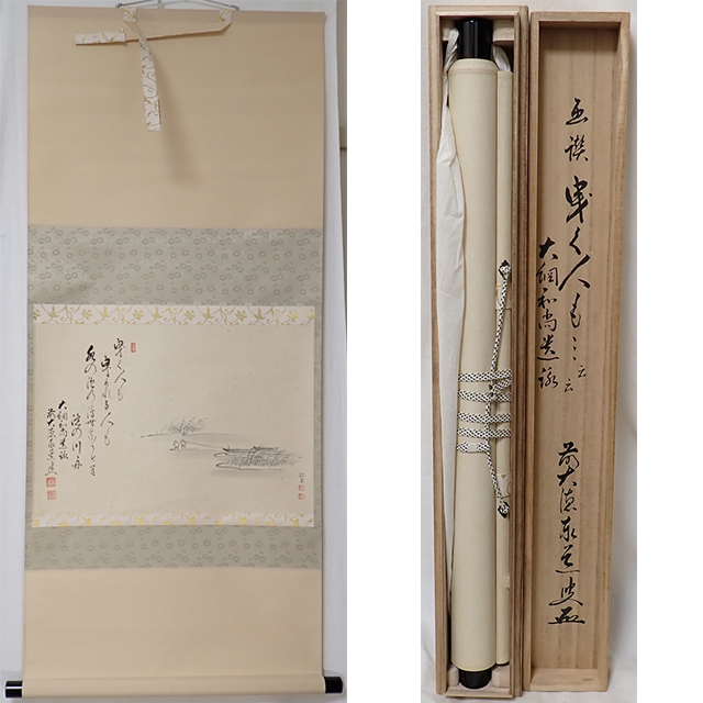 激安大特価!】 茶道具 掛軸 書 画賛 足立泰道 掛け軸 白梅 田中松泉