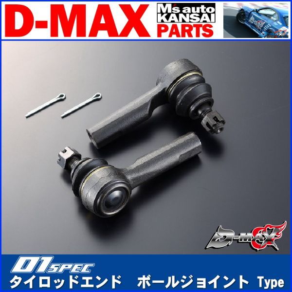 2023年最新】Yahoo!オークション -d-max タイロッドの中古品・新品・未