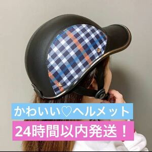 自転車ヘルメット　レディース　おしゃれ　かわいい　韓流ヘルメット