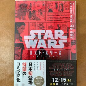 値下げ！中古美品！STAR WARS LOST STARS volume 1 プラスティックケース、ホログラム絵葉書付き