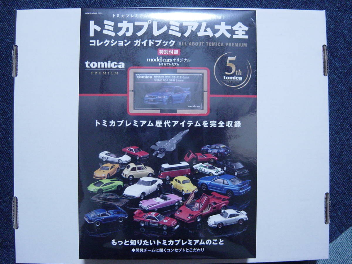 Yahoo!オークション -「トミカプレミアム大全」の落札相場・落札価格 Yahoo!オークション -「トミカプレミアム大全」の落札相場・落札価格