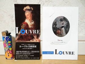 希少 90年代 ビンテージ 1997年 Louvre ルーブル美術館展 テレホンカード テレカ 半券 レトロ 当時物