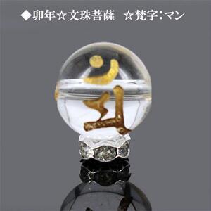 Art hand Auction 金彫水晶梵字14mm1個マン〔I6-123-14man〕, ビーズ細工, ビーズ, 天然石, 半貴石