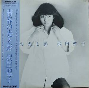 沢田聖子LPレコード【同梱可】♪品質保証♪青春の光と影（やや日焼け）