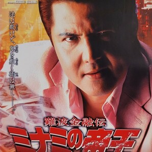 中古DVD　ミナミの帝王 　V版33 　野良犬の記憶　(Ver.56)