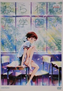 中古DVD　ねらわれた学園 