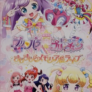 中古DVD　プリパラ&キラッとプリ☆チャン　～きらきらメモリアルライブ～