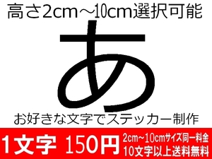 注文制作高さ１０ｃｍまでオリジナルステッカー看板表札デカール色サイズ文字指定で制作数量1の落札で5文字料金カッティングシートひらがな