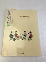 ★送料無料/日本語を歌おう！　藍川メソッド　CD付　カワイ出版★　未使用品_画像1