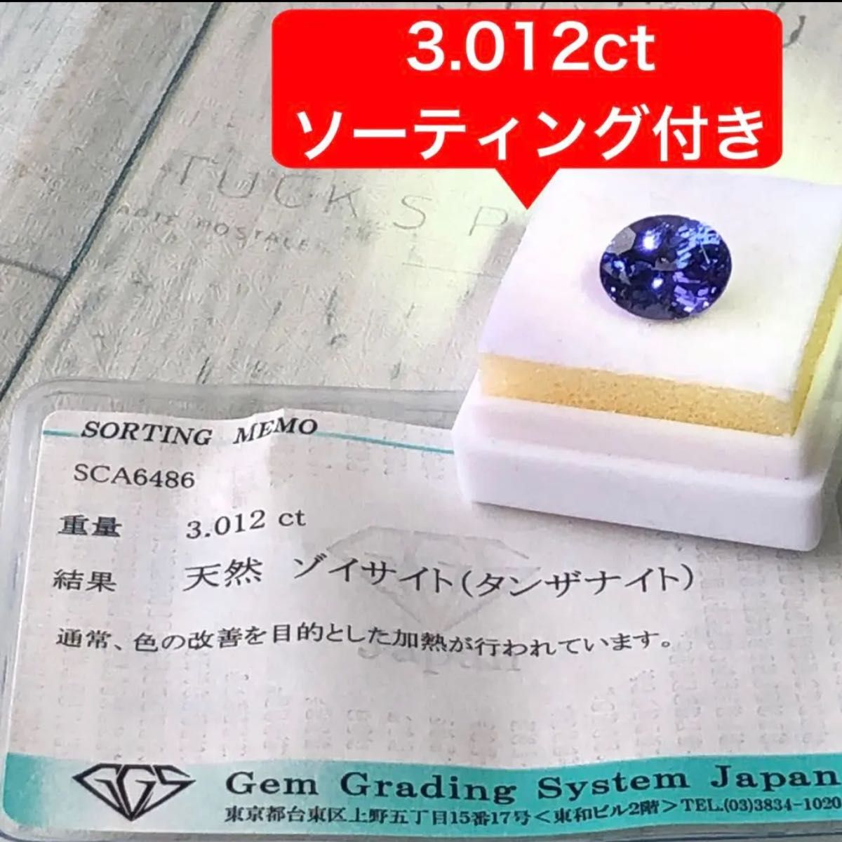 天然石 コランダム ルビールース 2.893ct ソーティング付き-