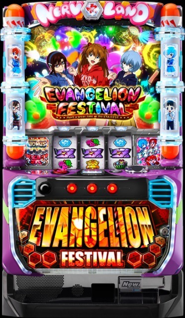 Sエヴァンゲリオン フェスティバルR』エヴァンゲリヲン パチスロ実機