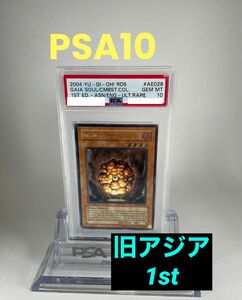 【PSA10】爆炎集合体ガイヤ・ソウル レリーフ アルティメット 英語 1st 1ed Asian 五つ目 亜版 BGS ARS