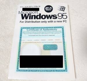 送料無料★Microsoft Windows95 ファーストステップガイド　ディスクなし