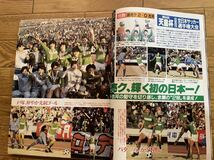 雑誌イレブン1985年3月号＊天皇杯決勝・全国高校選手権優勝[帝京高校・島原商業]・ゼロックススーパーサッカー_画像2