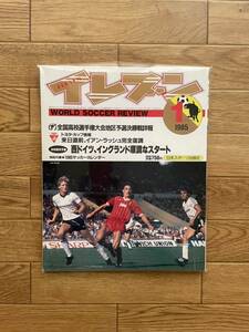 雑誌イレブン1985年1月号＊全国高校選手権地区予選決勝戦