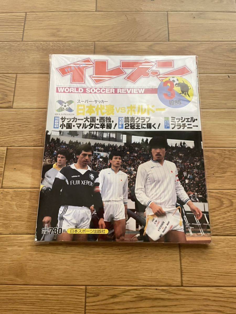 2023年最新】ヤフオク! -天皇 杯(本、雑誌)の中古品・新品・古本一覧