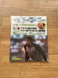 雑誌イレブン1985年9月号＊マラドーナポスター有り