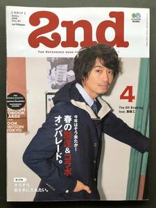 2nd　セカンド　2015年4月号　齊藤工　USED　雑誌