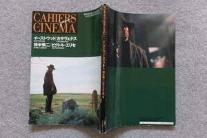 [ kai e*te.*sinema*japon] no. 7 number special collection / East wood /kasavetes/. rice . two / creel toru*e lycee lotus . -ply . rice field middle .. Aoyama genuine .