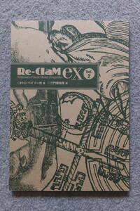 H・C・ベイリー他 訳/三門優祐 他『Re-ClaMeX』Vol.2 ’20/11/20発行 発行所/Re-ClaM事務局 デザイン/小山力也 詳細は目次写真参照