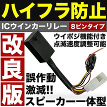 MCR・ACR30・40系 エスティマ ウインカーポジション 付き ICウインカーリレー 8ピン 点滅速度調整_画像2