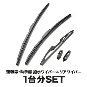 HR51/52S HR81/82S シボレークルーズ 撥水ワイパー フロント 左右 リア 3本セット 1台分 前後セット