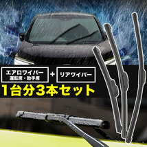 L600S/L602S/L610S ムーブ ムーヴ エアロワイパー フロント 左右 ＋ リアワイパー 1台分 3本セット_画像2