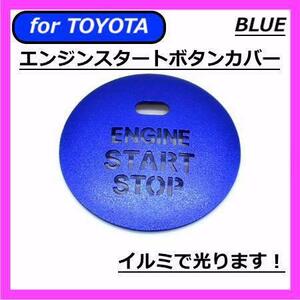 ◇送料無料◇TOYOTA◇エンジンスタートボタンカバー◇ブルー◇トヨタ◇ステッカー◇穴あり◇