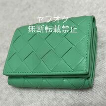 BOTTEGA VENETA ボッテガヴェネタ コンパクト 3つ折り 財布_画像1