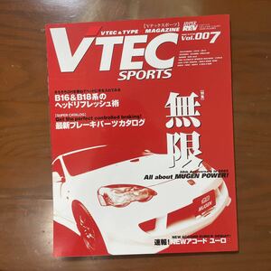 VTEC SPORTS vol.007 「特集」無限
