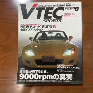 VTEC SPORTS「特集」高回転が奏でる世界9000rpmの真実　S2000