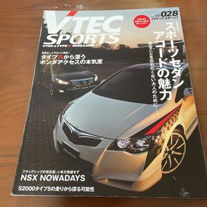 VTEC SPORTS vol.028スポーツセダンアコードの魅力NSX NOWADAYS S2000タイプS