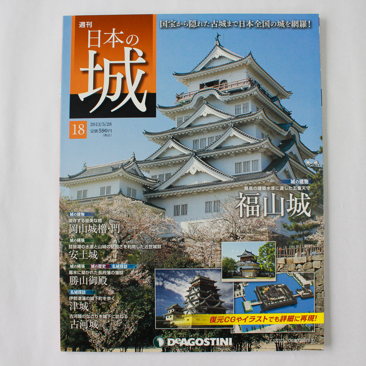 ディアゴスチーニ 日本の城 全120巻 11冊のバインダーにファイル済-