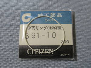 C風防1706　391-10　レオパール他用パッキン