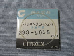 C風防1731　393-2018　ダンディセブン、レオパール他用パッキン