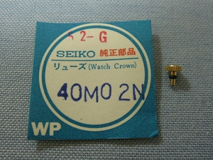 S部品416　40M02N　62グランドセイコー他用金色竜頭