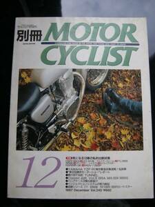 別冊モーターサイクリスト №240 ≪ 私的比較試乗10車 ≫ 19'97/12 CBR1100 ＸＸ ｖｓ ZZ‐R1100/NSR250R ｖｓ RGV‐γ250/YZF‐R1/BSA/BMW