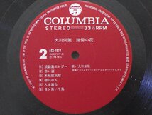 LP レコード 帯 大川栄策 路傍の花 【E+】 D7676D_画像5