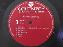 LP レコード 帯 大川栄策 路傍の花 【E+】 D7676D_画像4