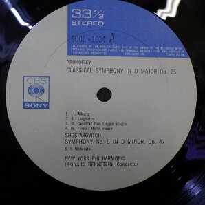 LP レコード PROKOFIEV CLASSICAL SYMPHONY SHOSTAKOVITCH プロコフィエフ ショスタコーヴィチ レナード バーンスタイン 【 VG+ 】 E3949Zの画像4