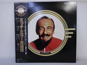 LP レコード 帯 MITCH MILLER AND THE GANG GOLD DISC ミッチ ミラー 合唱団 決定盤 ゴールド ディスク 【 E+ 】 E4077Z