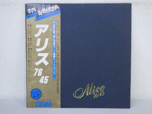 レコード 帯 ALICE アリス 76 45 マニアを追い越せ 大作戦 【 E+ 】 E3991Z