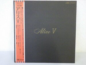 LP レコード 帯 ALICE アリス ALICE Ⅴ アリス 5 【E+】 E4121K