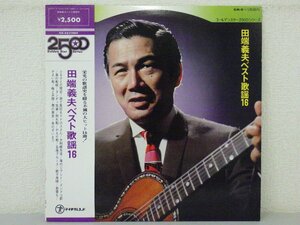 LP レコード 帯 田端義夫 ベスト歌謡16 【E-】 H1613D