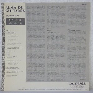 LP レコード EDUARDO FALU エドゥアルド ファルー ALMA DE GUITARRA 【E-】 H1623Dの画像6